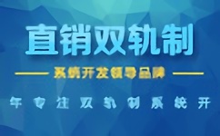 專注吉林，服務(wù)企業(yè) 探索長春及周邊城市的直銷軟件開發(fā)