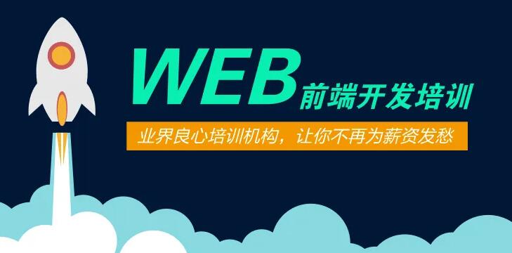 前端網(wǎng)頁性能優(yōu)化實戰(zhàn)技巧——長春達內(nèi)教育軟件開發(fā)經(jīng)驗分享